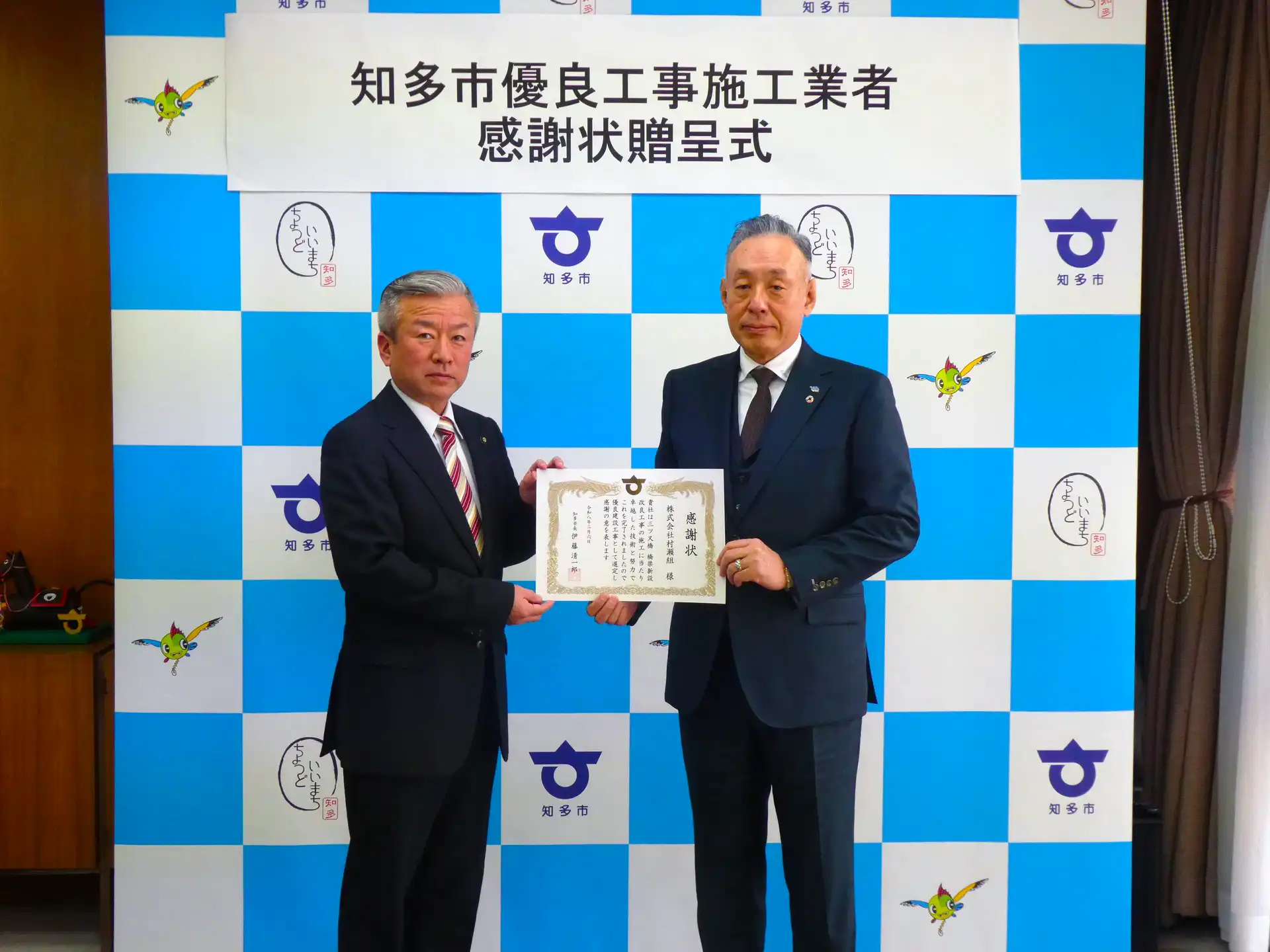 知多市長より