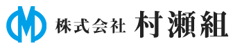 株式会社 村瀬組